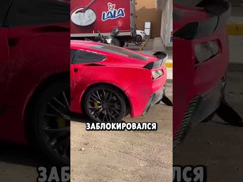Это Слишком Для Корвета😁