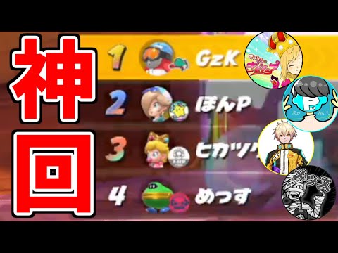 【前編】4人でのフレ戦がおもろすぎて腹ちぎれたｗｗｗｗｗ(vsヒカック、メッス、ぽんP)【マリオカートワールド/Mario Kart World】# 40