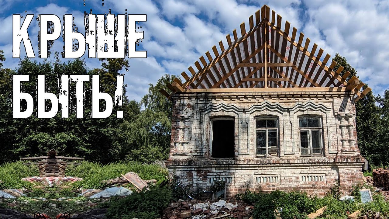Крыше дома прадеда быть! Сделали обрешётку и пароизоляцию под будущую кровлю
