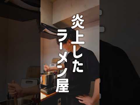 時間制限があるラーメン屋… #ラーメン #飲食店トラブル