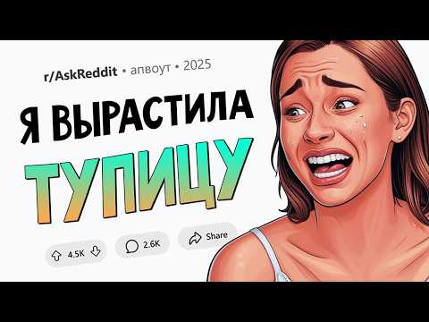 Родители угорают с тупости своих детей