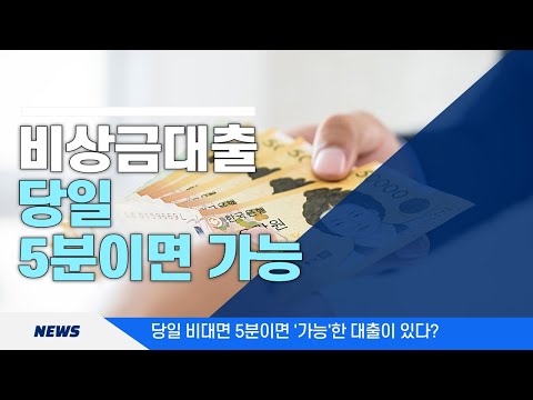 신용카드현금화 비상금대출 당일 5분이면 최대 500만원 즉시 가능!