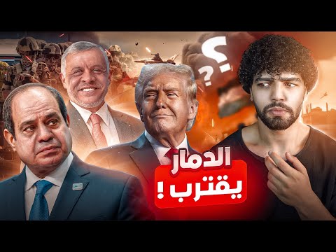 “العالم كله هيتغير بسبب اللي بيحصل في مصر والأردن… الحقيقة أخطر مما تتخيل!”