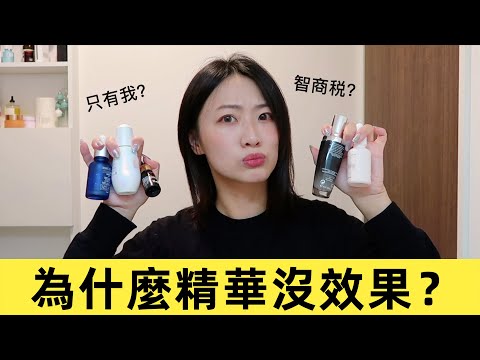 精華為什麼沒有用？美容師教你如何有效塗精華