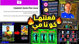 هدايا جديدة وبكجات قوية ورسالة هامة 🔥🤯 جميع اضافات يوم الخميس المنتظر !!😱|efootball 2025
