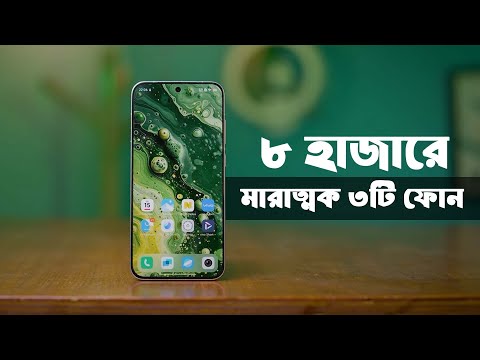 ৮ হাজারে মারাত্মক ৩টি ফোন | Top 3 Best Phone Around 8k