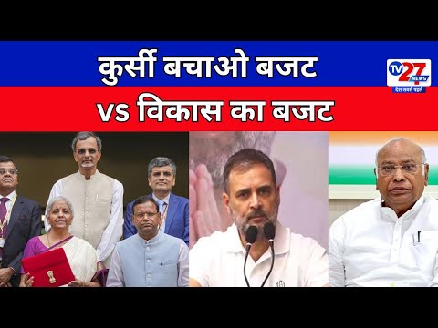 कुर्सी बचाओ बजट vs विकास का बजट | India Samachar | Hindi Samchar | Live News