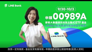 台灣首檔主動式美國科技ETF — 摩根00989A，9/30 募集起跑