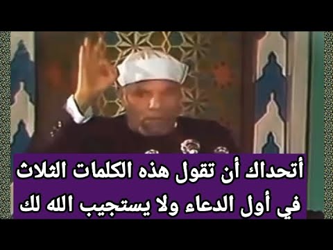 ردد هذه الكلمات الثلاث في أول دعاءك واطلب من الله ما تشاء