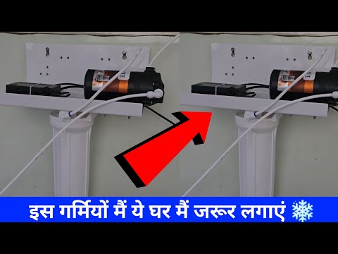 गर्मियों मैं Ac की तरह ठंडा कर देगा ये सस्ता सेटअप 😨
