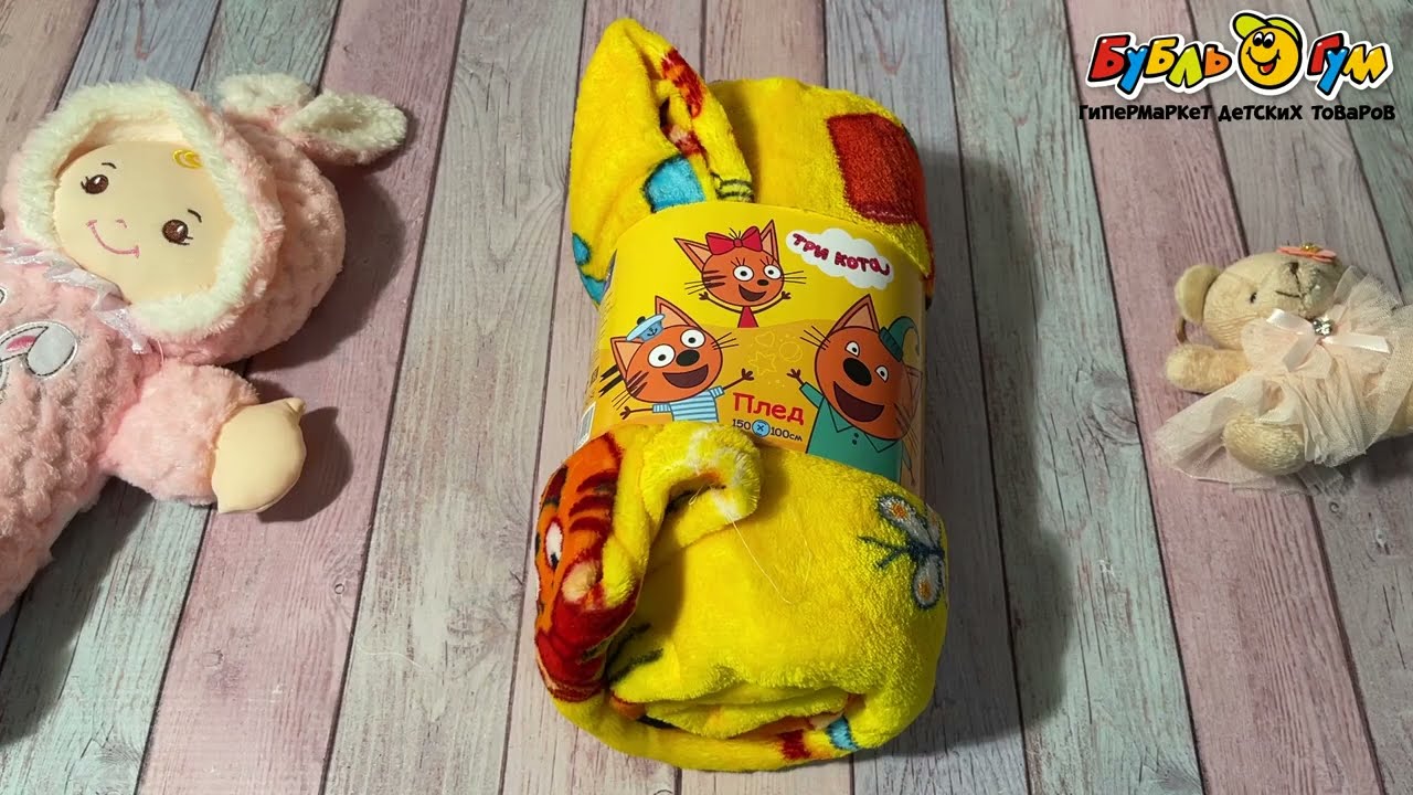Плед Три Кота флисовый желтый 150х100см - видео Плед Три Кота флисовый желтый 150х100см - видео