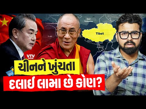 Dalai Lamaને ચીન કેમ ખતમ કરી નાખવા માંગે છે, શું છે રહસ્ય? | Daily Dose