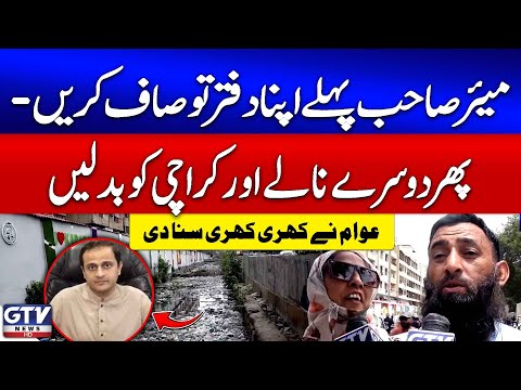 Mayor Karachi Sahab Pehle Apna Daftar Saaf Karain | Public Outrage Goes Viral | Karachi Rain | GTV