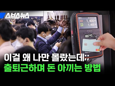 출근만 했을 뿐인데 탄소가 줄었다? 환경도 살리면서 돈도 버는 법 알려드림 / 스브스뉴스