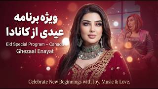Eid Special Program - Canada Ghezaal Enayat | ویژه برنامه عیدی از کانادا غزال عنایت 