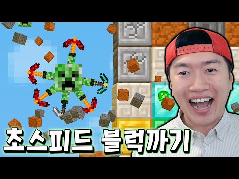 곡괭이를 합성해서 블럭들을 싹 다 깨부수는 게임 ㅋㅋ