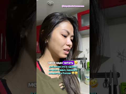 Я добавляю это в мои забавные моменты в России 🥲🤣🤪 #юмор