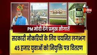 PM Modi Rajasthan Visit: Pachpadra Refinery के साथ रोजगार की सौगात,45 हजार नियुक्ति पत्र भी देंगे PM