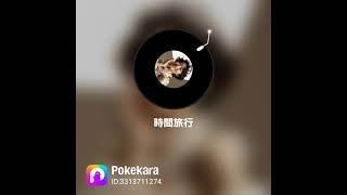 # 時間 旅行   # 松田聖子さん cover