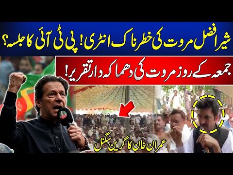 🔴 LIVE | Sher Afzal Marwat Speech | PTI Jalsa ? | Imran Khan Green Signal | News One