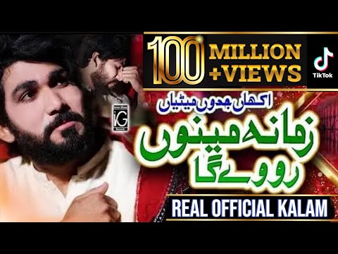 Akhan Jadon Metian  Zamana Menu Rowy Ga | Imran Ghous | Composer Akram Rahi | TikTok Viral kalam