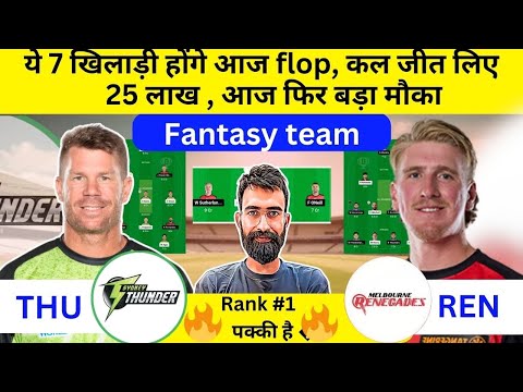 THU vs REN Dream11 Team | REN vs THU Dream11 Team | THU vs REN Dream11 Prediction Today |