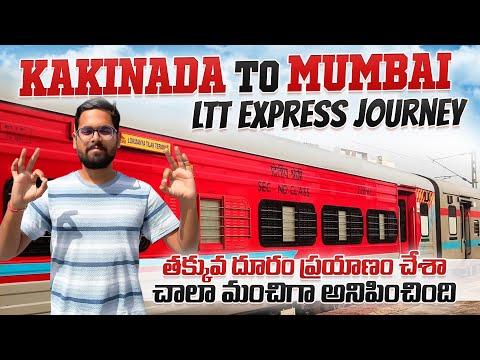 LTT Sleeper Class లో ప్రయాణం అంటే మామూలుగా ఉండదు || Kakinada To Mumbai Ltt Express Journey Vlog