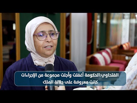 الفتحاوي:الحكومة أغفلت وأجلت مجموعة من الإجراءات كانت معروضة على جلالة الملك