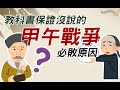 Understanding the First Sino-Japanese War and Li Hongzhang's Role