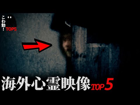 ゾッとする心霊映像5選…「覗く人」｜パート106