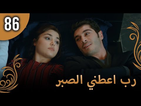 الحب لا يفهم الكلام – الحلقة 86