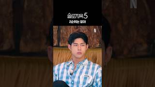 연하남의 직진 고백 | 솔로지옥 시즌5