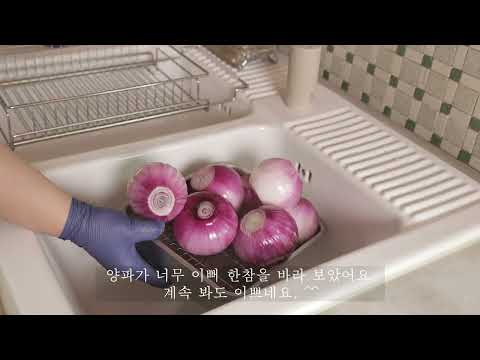 세상 쉽고 맛있는 양파 장아찌 만들어 드세요.