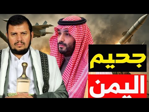 السعودية تعلن عن اشتـ ـباك عسـ ـكري مع اليمن على الحدود.. وإسـرائيل تختـ ـطف السفينة مادلين