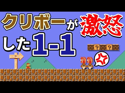 クリボーがキレた世界の1-1がヤバ過ぎるwww 『マリオメーカー2』