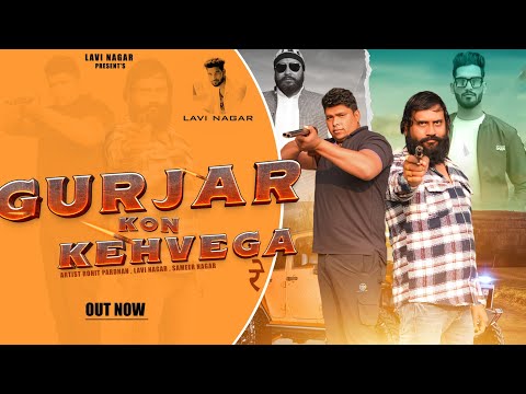 Gurjar ne Gurjar  || Lavi Nagar | Rohit Pardhon  | Harender Nagar |New haryanvi song 2024