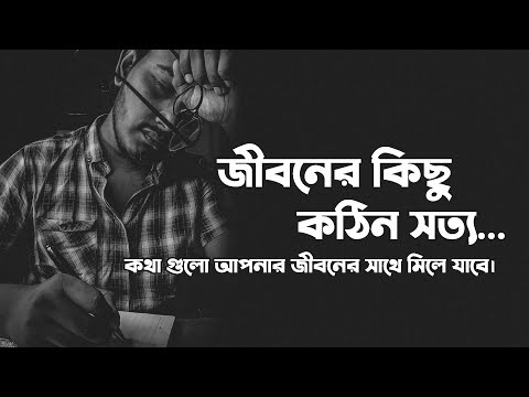 জীবনের কিছু কঠিন সত্য 💔 | Sad | Love Story | Emotional Shayari | Prio Ahmed