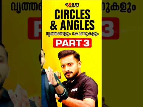 Circles & Angles Part 3 #sslcmaths #maths