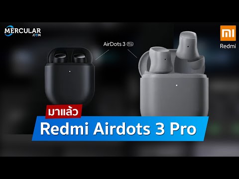 เปิดตัวหูฟัง-Redmi-Airdots-3-P