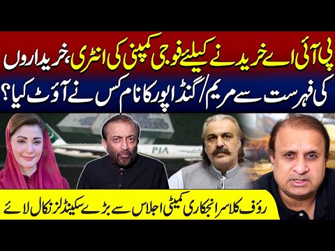 Army’s Dramatic Entry To Buy PIA || Who Deleted Names Of Maryam Nawaz&Gandapur From PIA Buyers List?