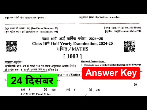 RBSE Class 10th Maths Half Yearly Paper Answer Key 2024-25 / Class 10 Maths Half Yearly Paper 2024