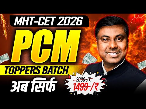 Be the Next CET 2026 Topper – Join PCM Batch Now at ₹1499! || MHT-CET 2026 || MUKESH SIR #hsc