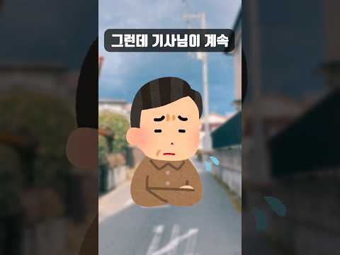 편견없는 기사님