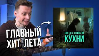 Неожиданное музыкальное открытие этого лета!