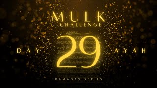 Surat Al-Mulk Challenge | Verse 29 | Memorize One Verse Each Day | Ramadan 2025