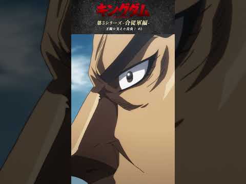 王騎を支えた自負！② #騰 #臨武君 #キングダム #shorts