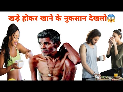 Khade Hokar Khana Khane Ke 5 Nuksaan || Ayurvedic || Ayurveda