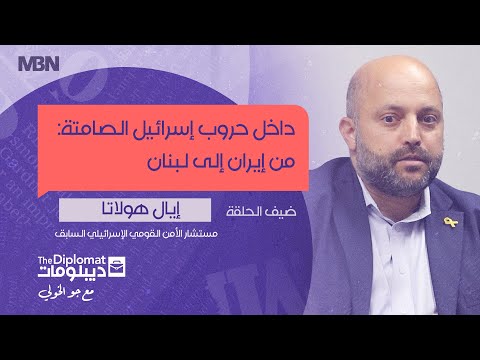 داخل حروب إسرائيل الصامتة: من إيران إلى لبنان