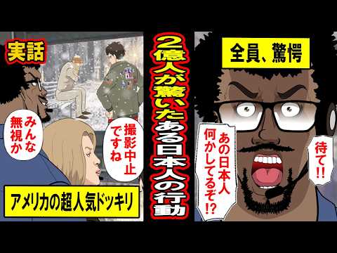 【実話】アメリカNo 1のドッキリ番組で２億人の心を動かした「名もなき日本人」の驚きの行動とは