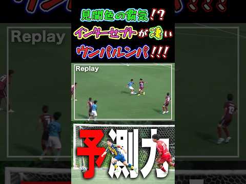 【WINNER'S】見聞色の覇気！？インターセプトが凄いウンパルンパ！！！【vs 那覇高校】【ウンパルンパ】